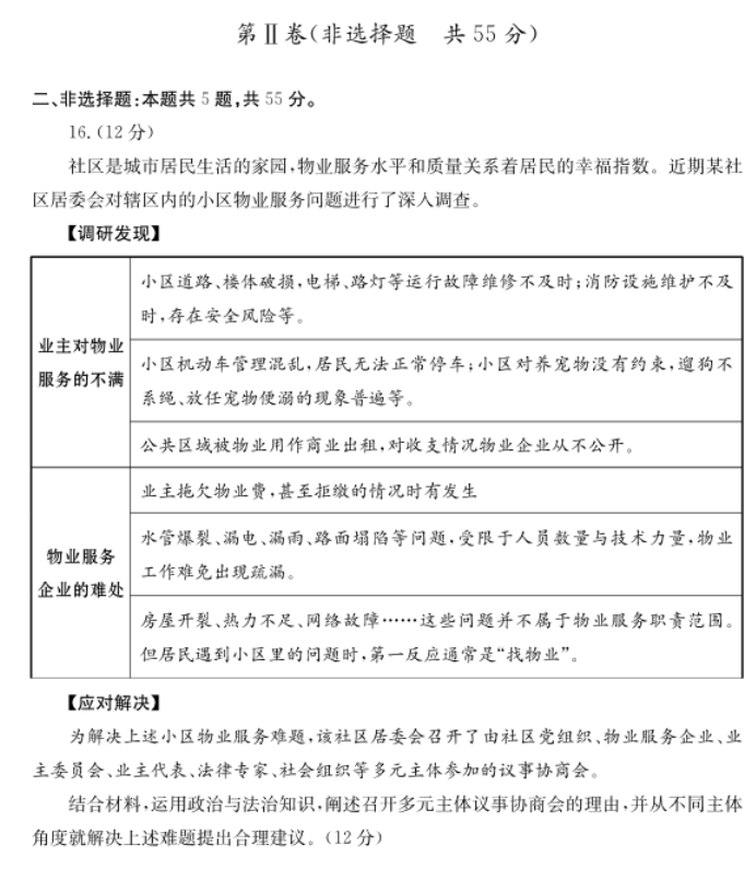 2024年山东德州优高联考高三11月政治期中真题带答案