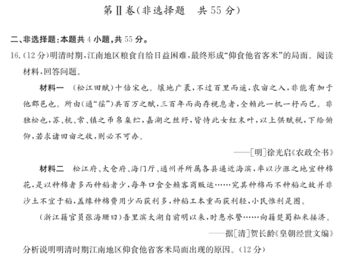 2024山东德州优高联考高三(11月)历史期中试题与答案