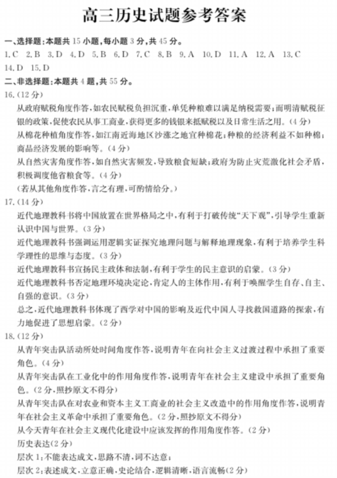 2024山东德州优高联考高三(11月)历史期中试题与答案
