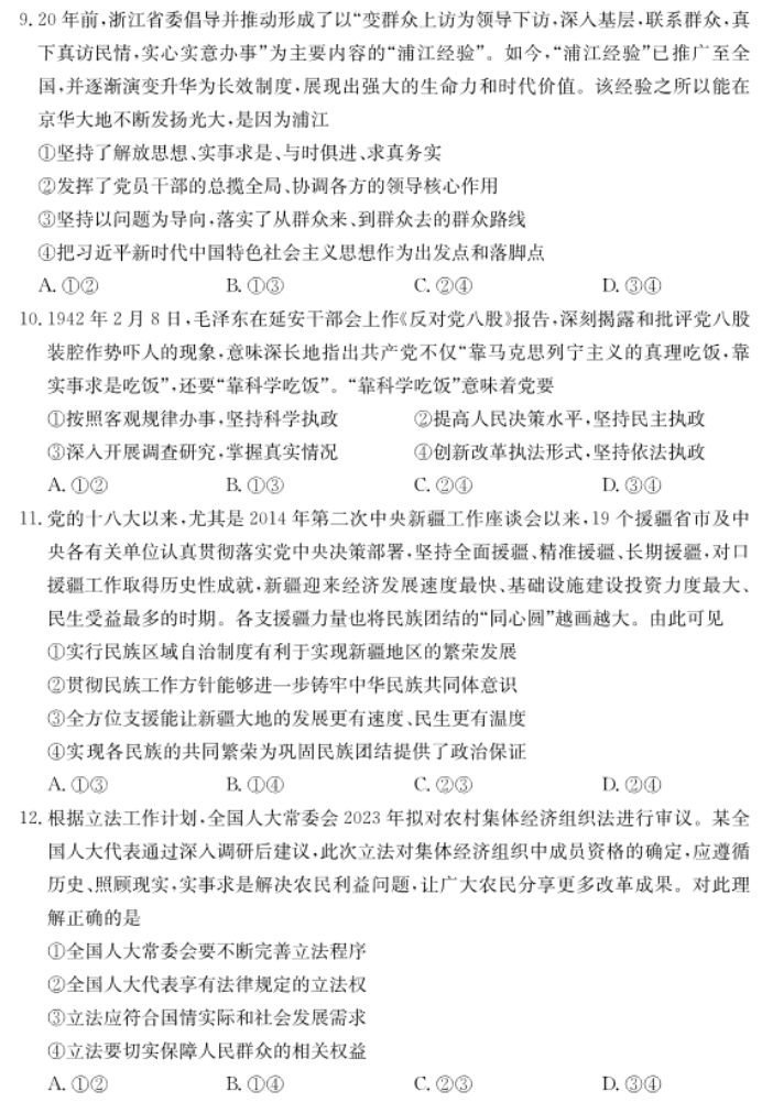 2024年山东德州优高联考高三11月政治期中真题带答案
