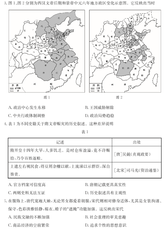 2024山东德州优高联考高三(11月)历史期中试题与答案