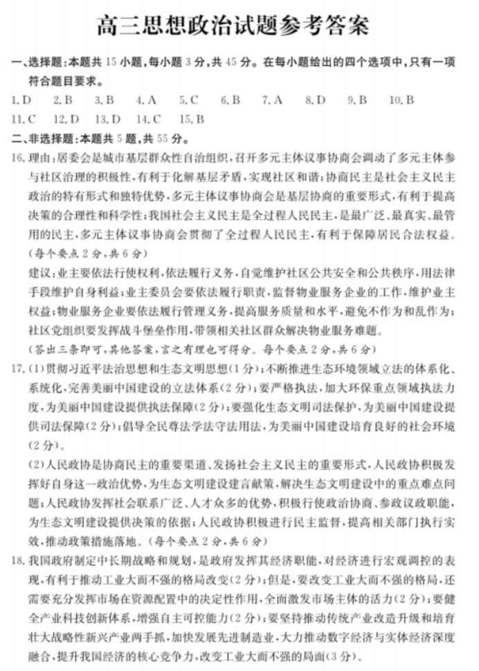 山东德州优高联考2024高三11月期中《政治》试卷与答案