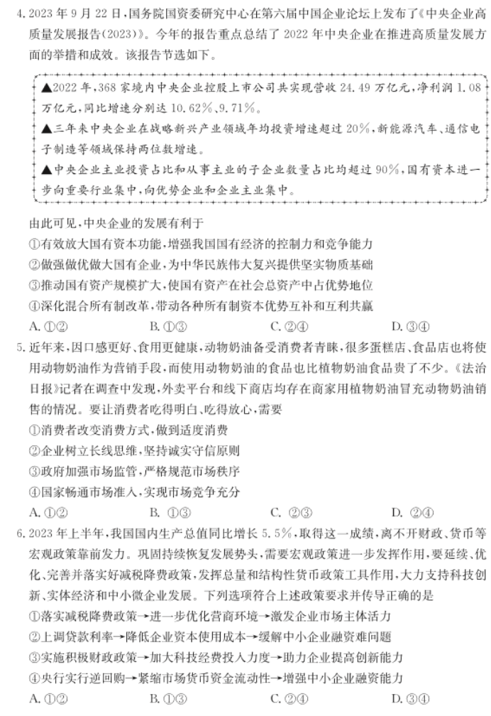 2024年山东德州优高联考高三11月政治期中真题带答案