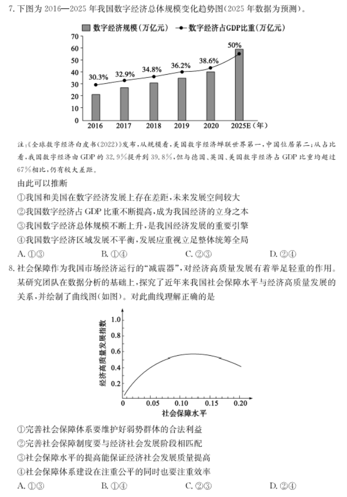 2024年山东德州优高联考高三11月政治期中真题带答案