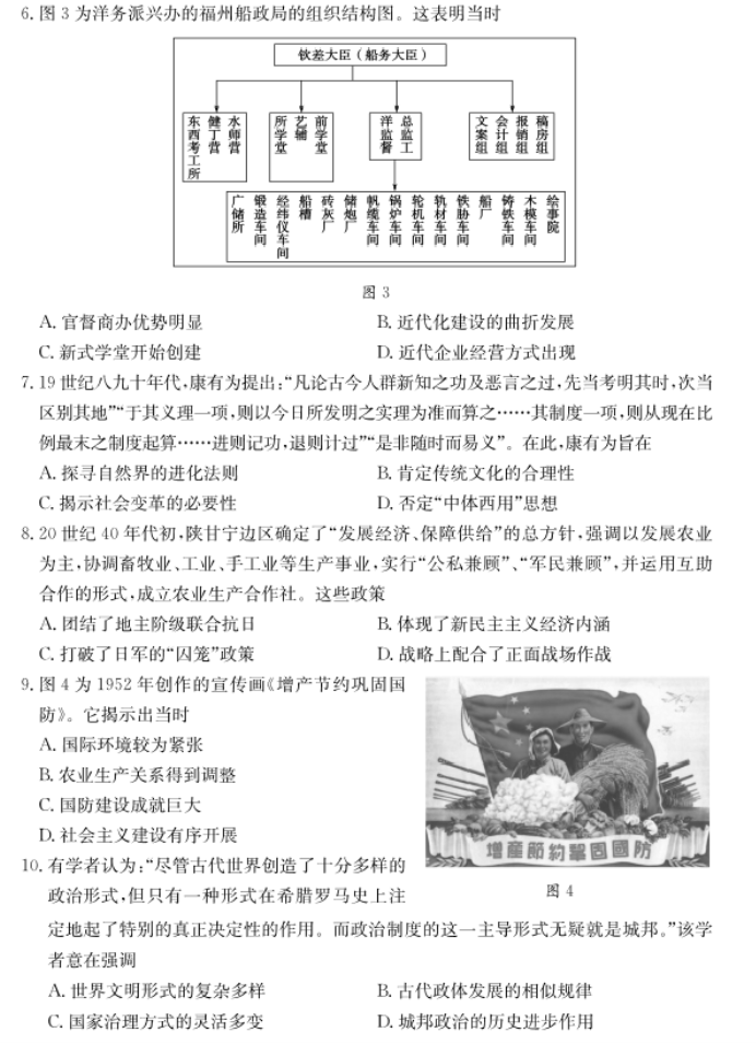 山东德州优高联考2024高三11月历史期中真题含答案