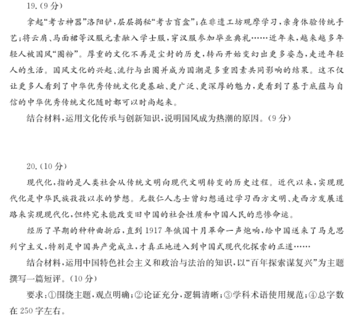 2024年山东德州优高联考高三11月政治期中真题带答案