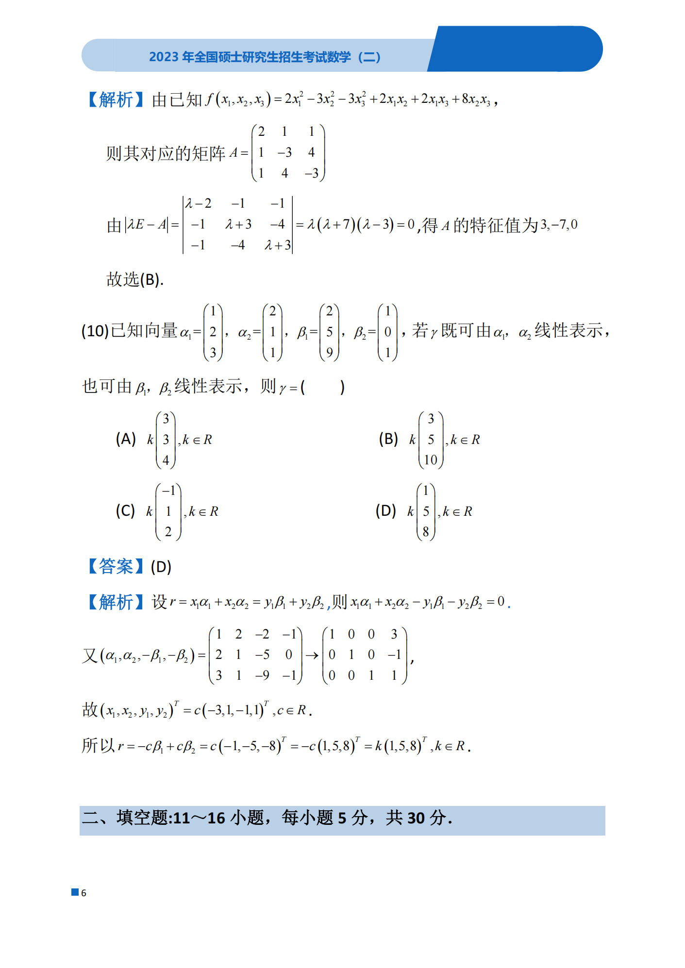 2023考研数学(二)真题及答案详解
