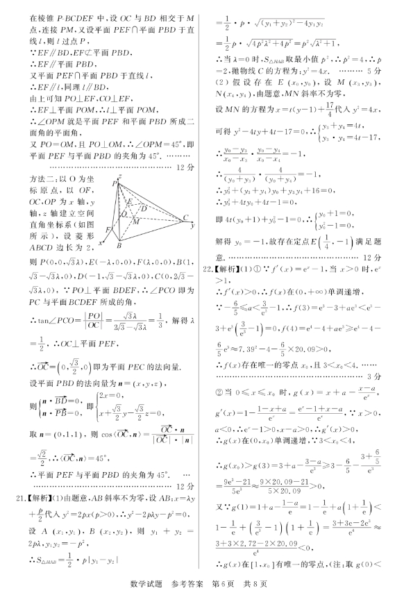2023全国T8新八校高三第一次联考数学试题及答案