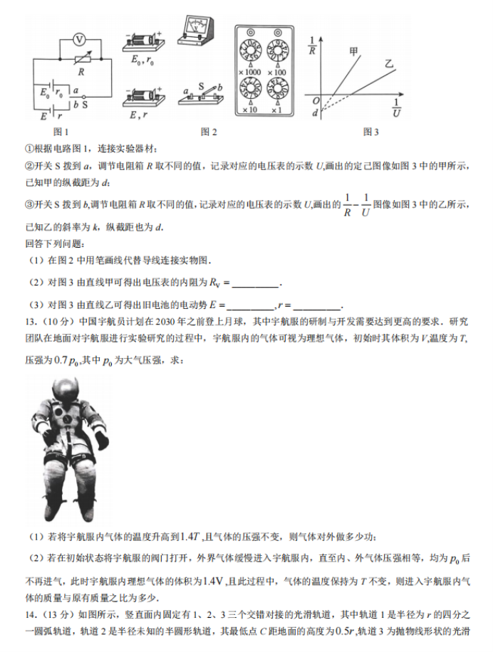 河北2024高三12月学业选择性考试物理模拟试题与答案