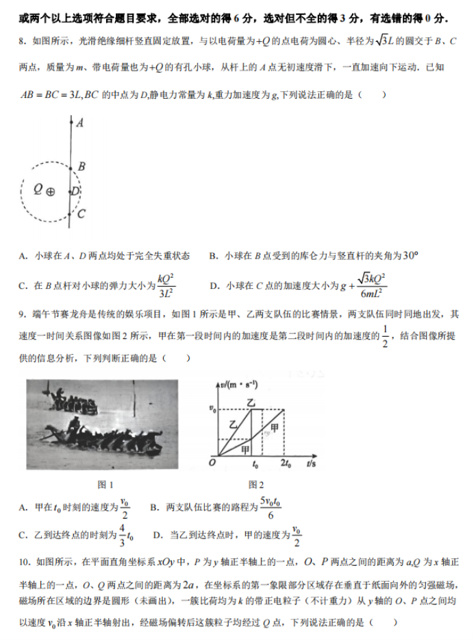 河北2024高三12月学业选择性考试物理模拟试题与答案