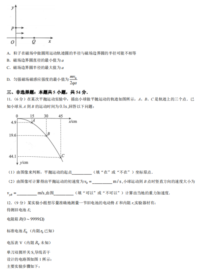 河北2024高三12月学业选择性考试物理模拟试题与答案