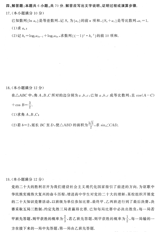 2023全国T8新八校高三第一次联考数学试题及答案