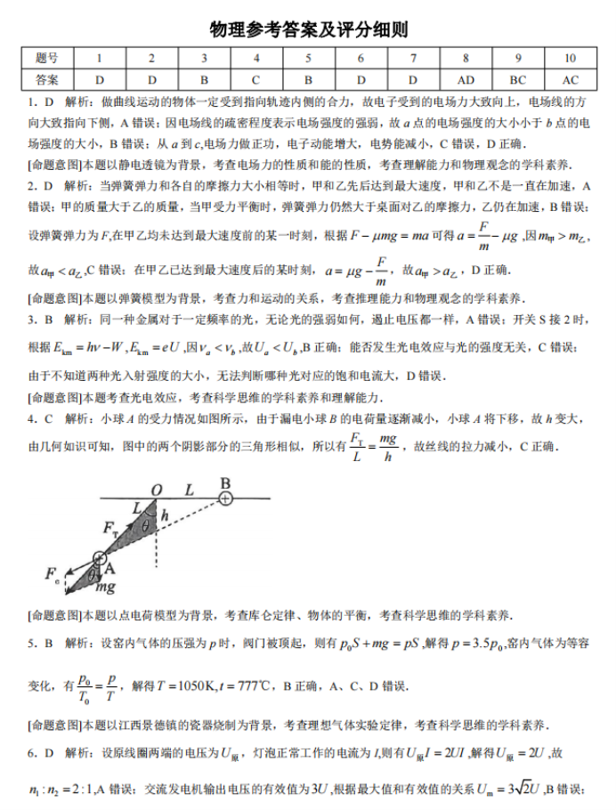 河北2024高三12月学业选择性考试物理模拟试题与答案
