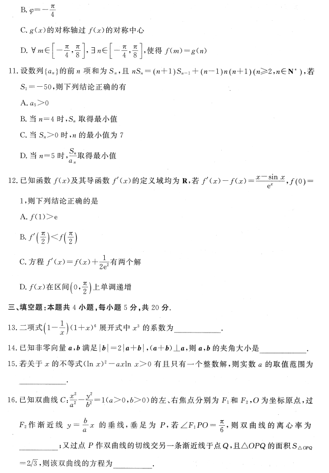 2023全国T8新八校高三第一次联考数学试题及答案