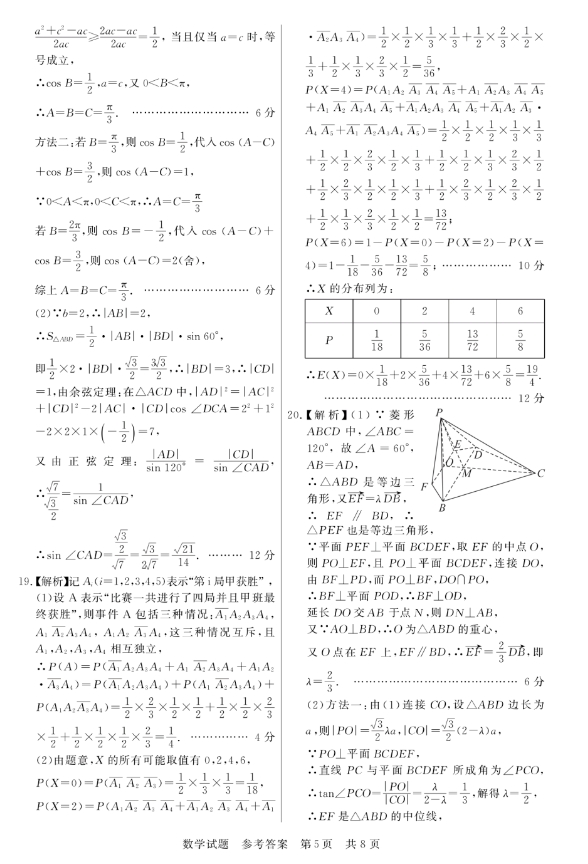 2023全国T8新八校高三第一次联考数学试题及答案