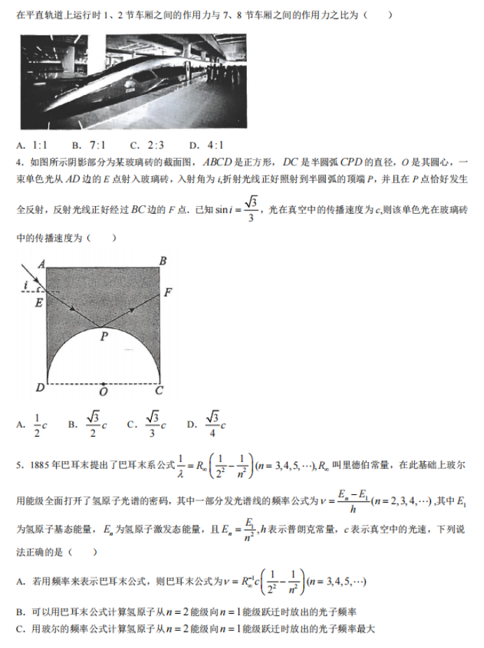 河北2024高三12月学业选择性考试物理模拟试题与答案