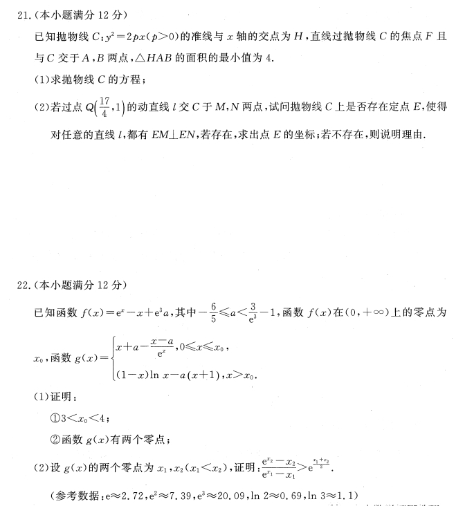 2023全国T8新八校高三第一次联考数学试题及答案