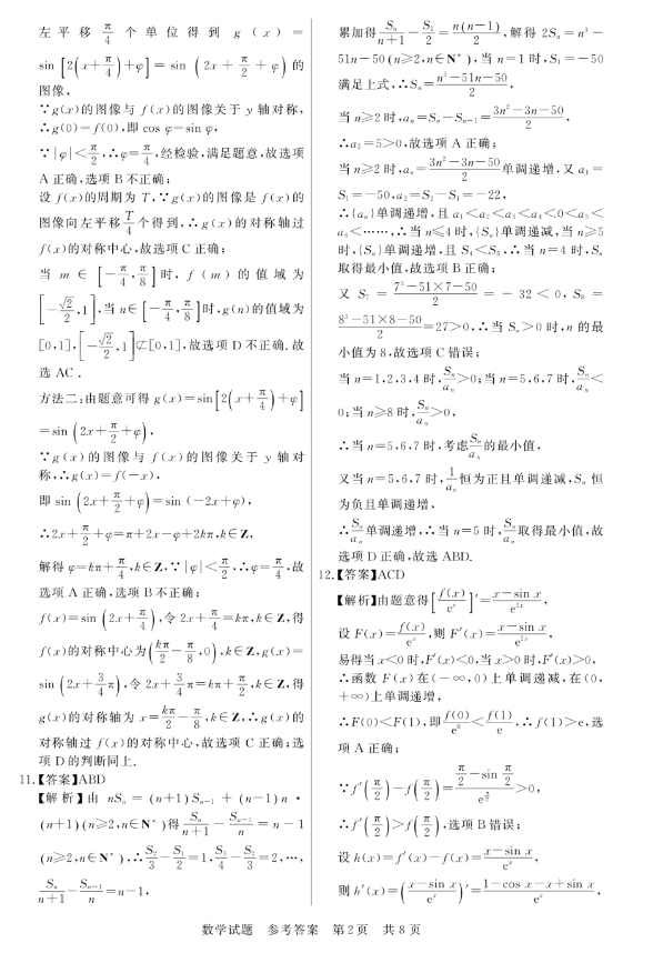2023全国T8新八校高三第一次联考数学试题及答案