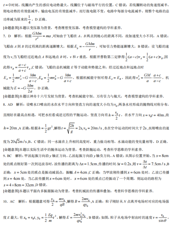 河北2024高三12月学业选择性考试物理模拟试题与答案