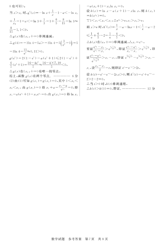 2023全国T8新八校高三第一次联考数学试题及答案