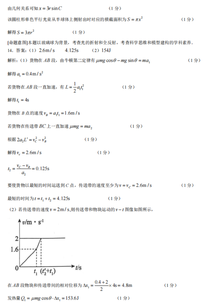 河北2024高三12月学业选择性考试物理模拟试题与答案