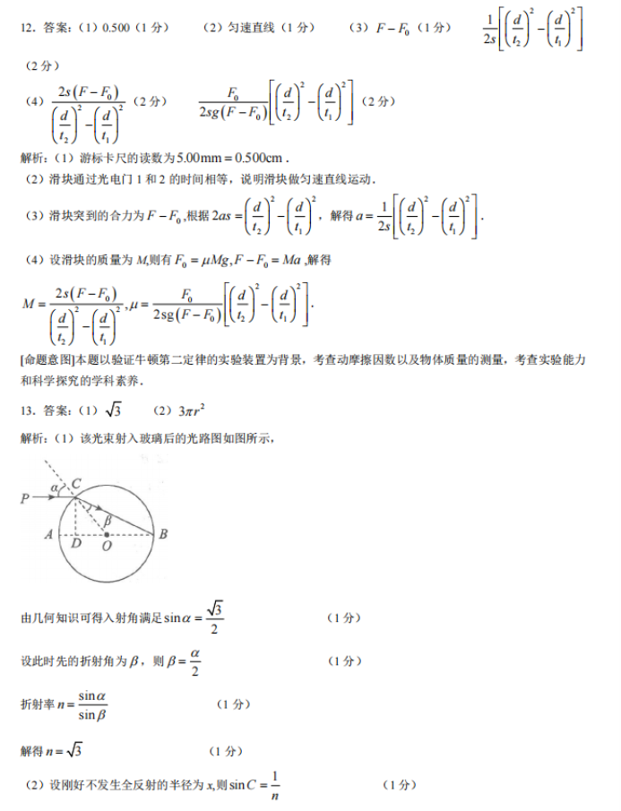 河北2024高三12月学业选择性考试物理模拟试题与答案