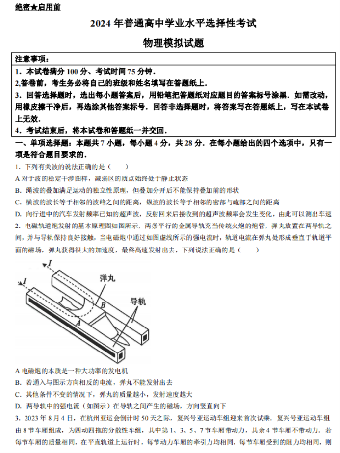 河北2024高三12月学业选择性考试物理模拟试题与答案