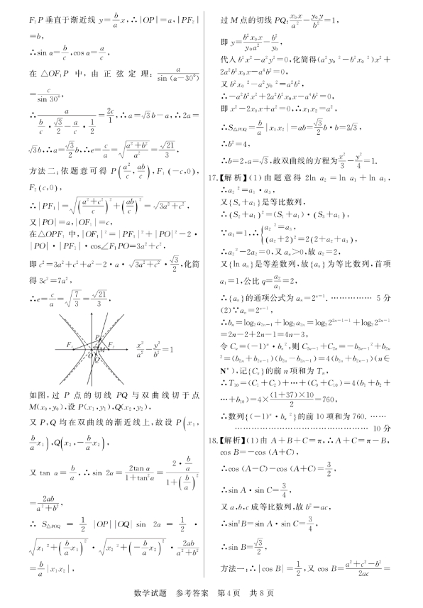 2023全国T8新八校高三第一次联考数学试题及答案