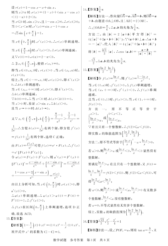 2023全国T8新八校高三第一次联考数学试题及答案