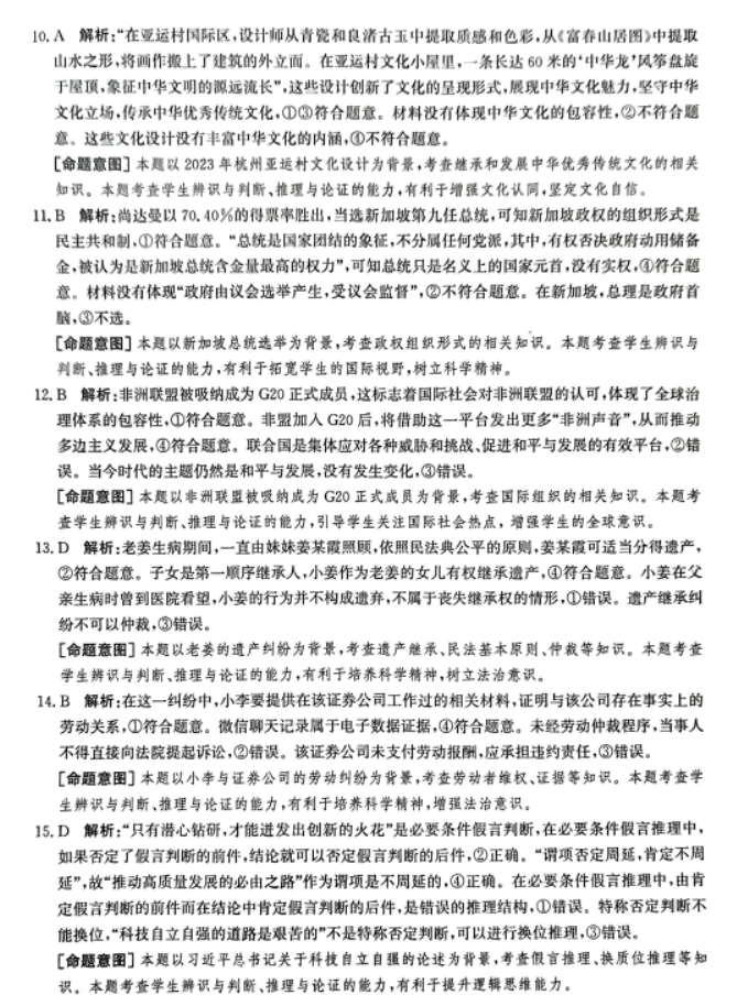 2024届河北高三12月学业选择性考试政治模拟真题带答案