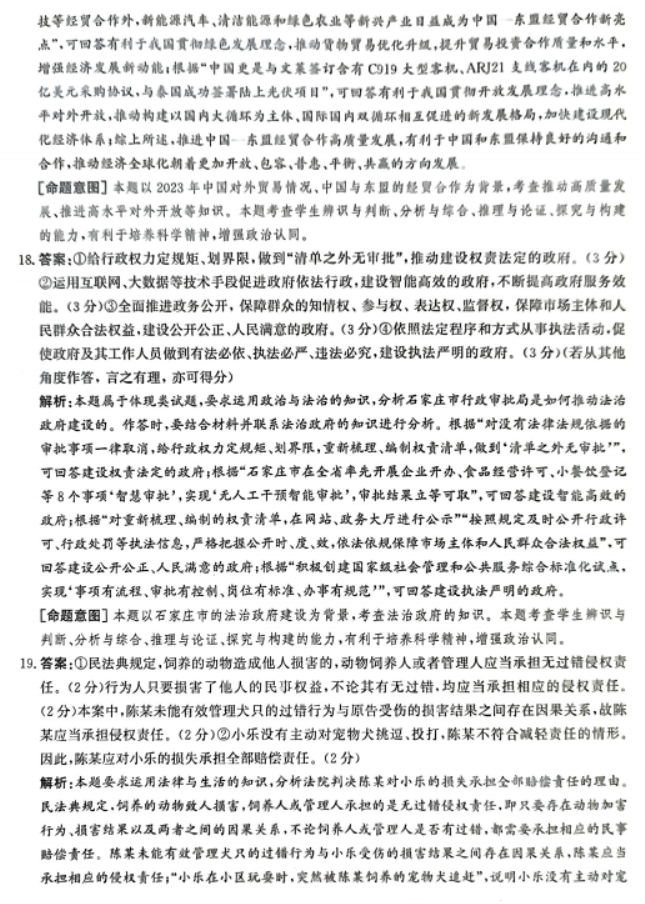 2024届河北高三12月学业选择性考试政治模拟真题带答案