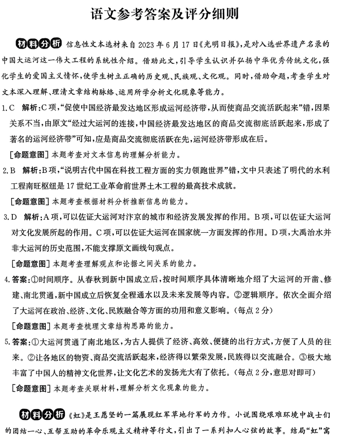 2024河北高三12月学业选择性考试模拟语文试题含答案
