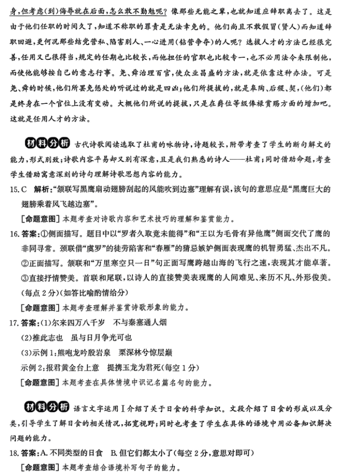 2024河北高三12月学业选择性考试模拟语文试题含答案