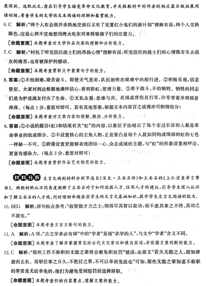 2024河北高三12月学业选择性考试模拟语文试题含答案