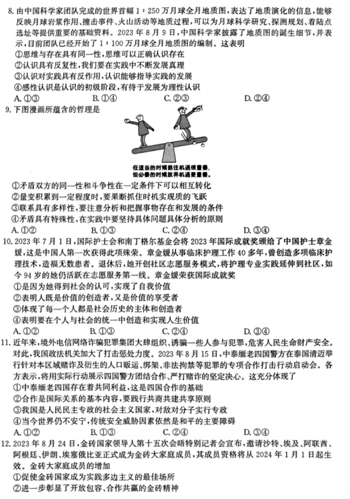 2024年河北高三12月学业选择性考试政治模拟试题及答案