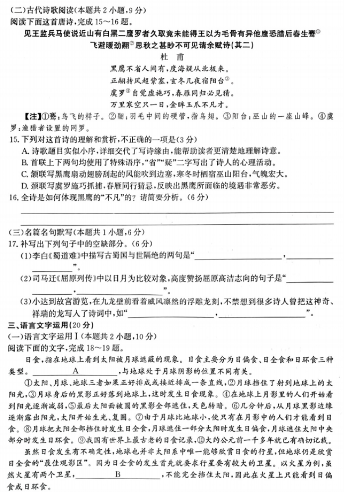 2024河北高三12月学业选择性考试模拟语文试题含答案