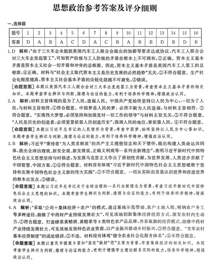 2024届河北高三12月学业选择性考试政治模拟真题带答案