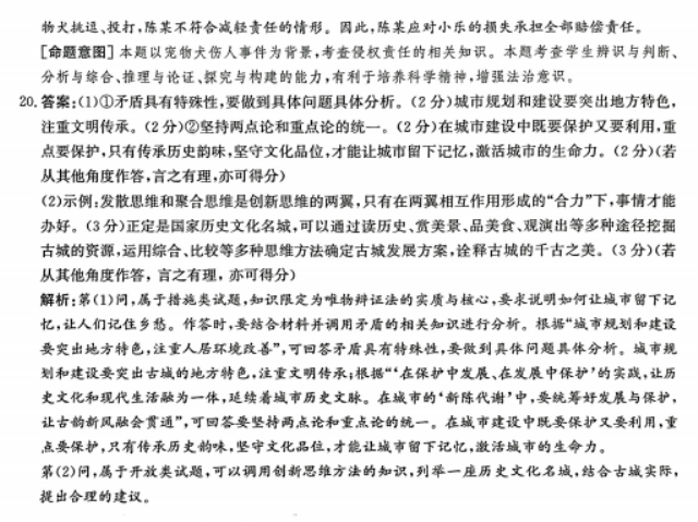 2024届河北高三12月学业选择性考试政治模拟真题带答案