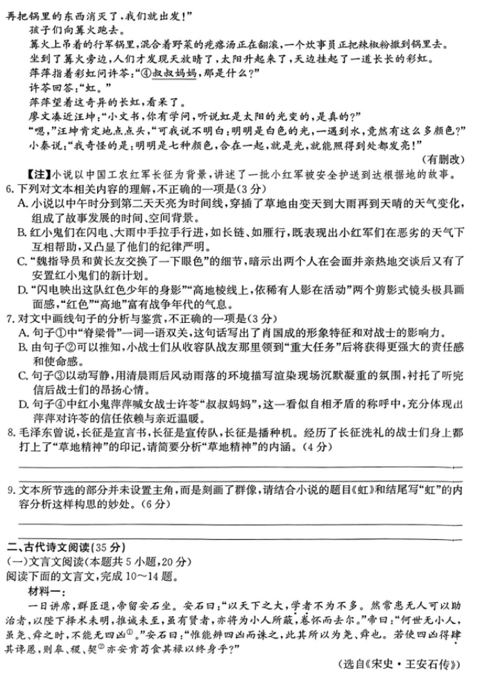 2024河北高三12月学业选择性考试模拟语文试题含答案