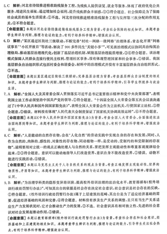 2024年河北高三12月学业选择性考试政治模拟试题及答案