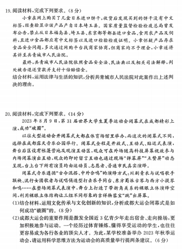 2024届河北高三12月学业选择性考试政治模拟真题带答案