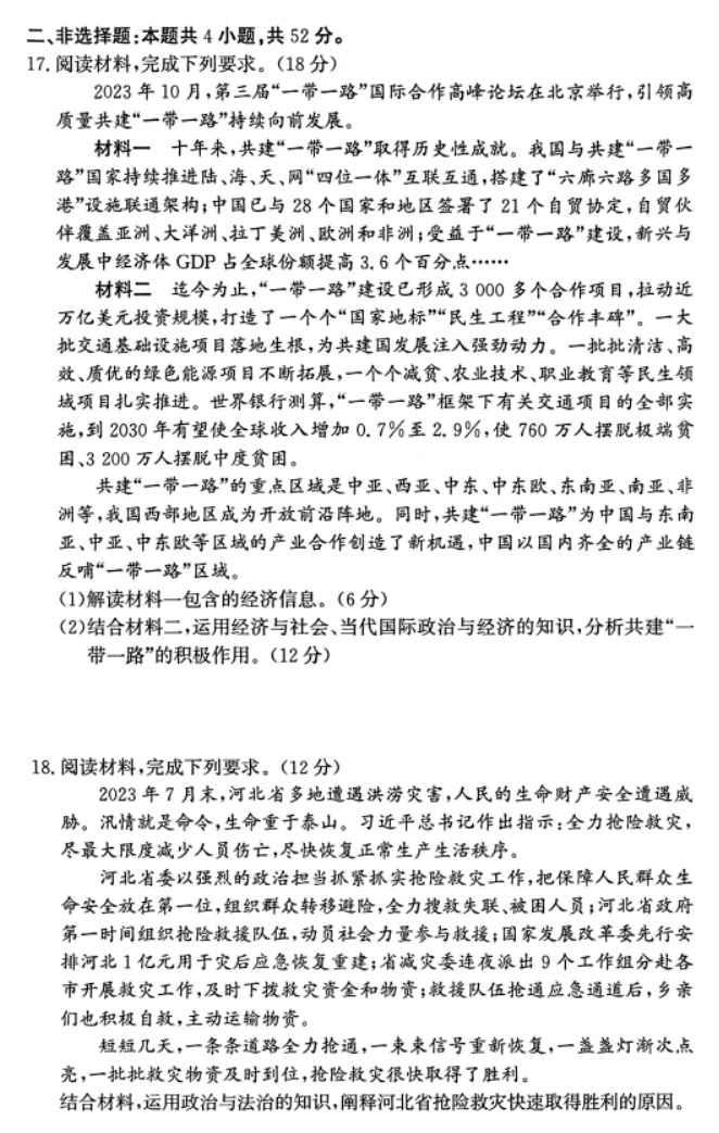2024年河北高三12月学业选择性考试政治模拟试题及答案