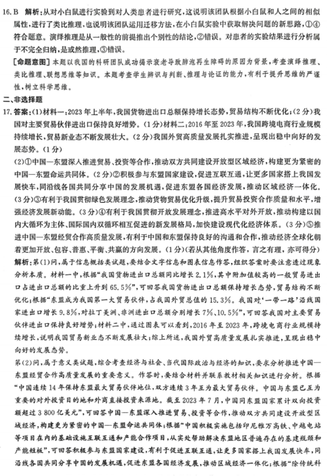 2024年河北高三12月学业选择性考试政治模拟试题及答案