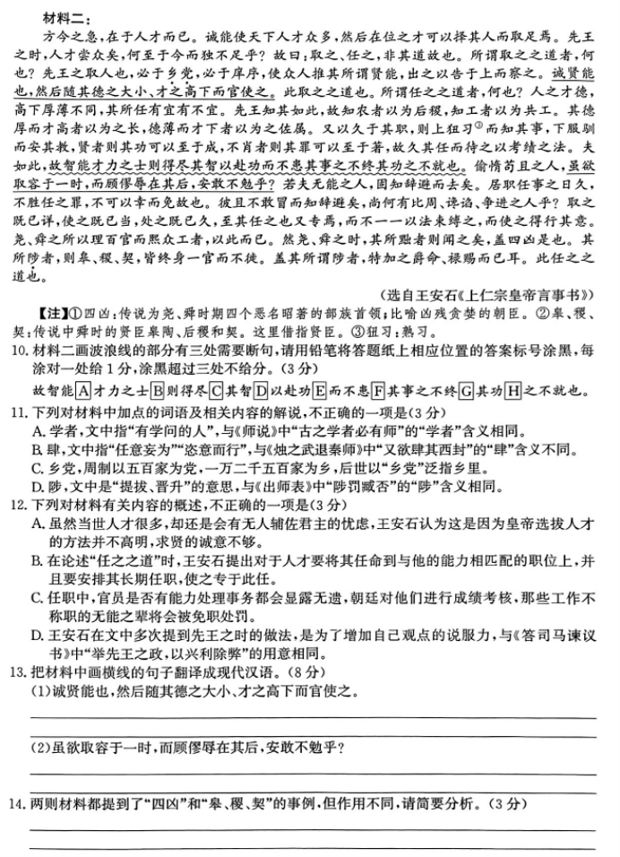 2024河北高三12月学业选择性考试模拟语文试题含答案
