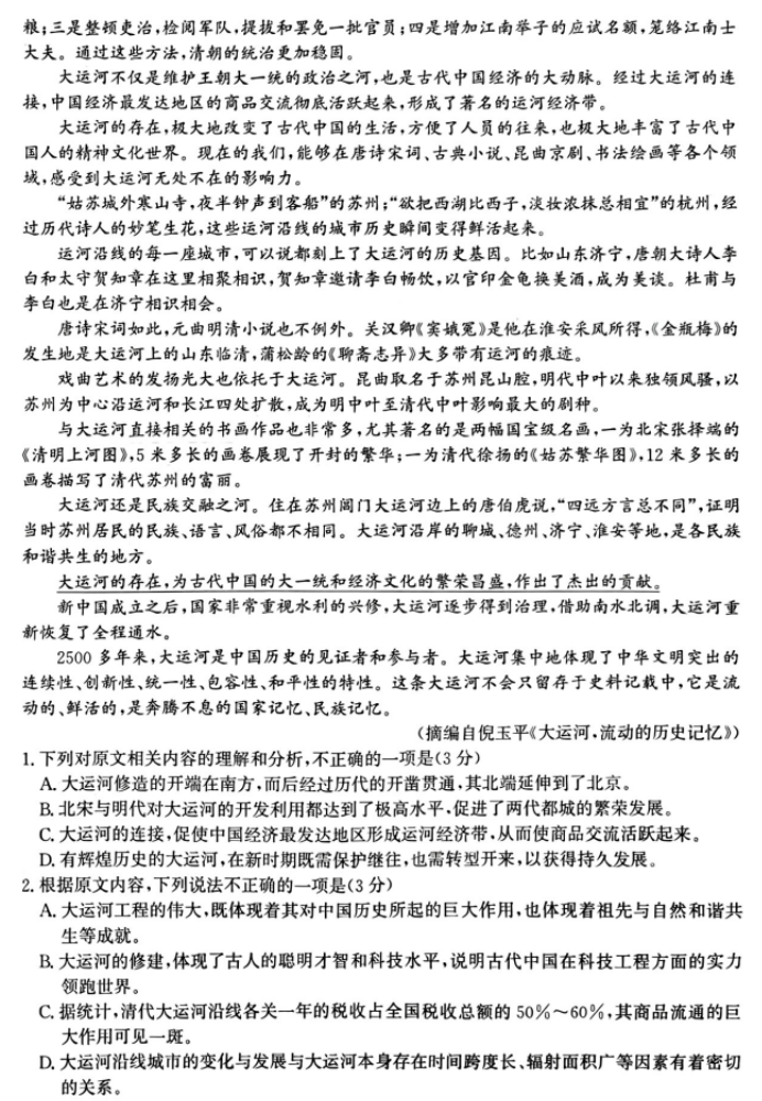 2024河北高三12月学业选择性考试模拟语文试题含答案