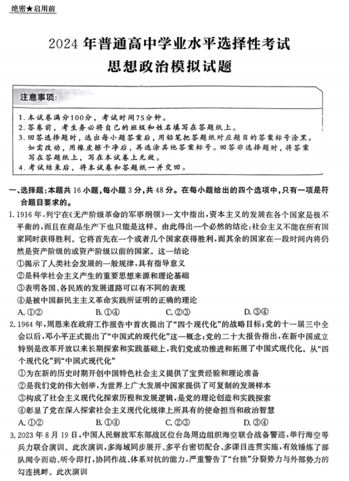 2024年河北高三12月学业选择性考试政治模拟试题及答案