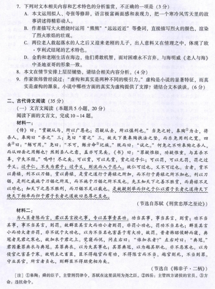 江苏常熟市高三12月语文真题及答案解析