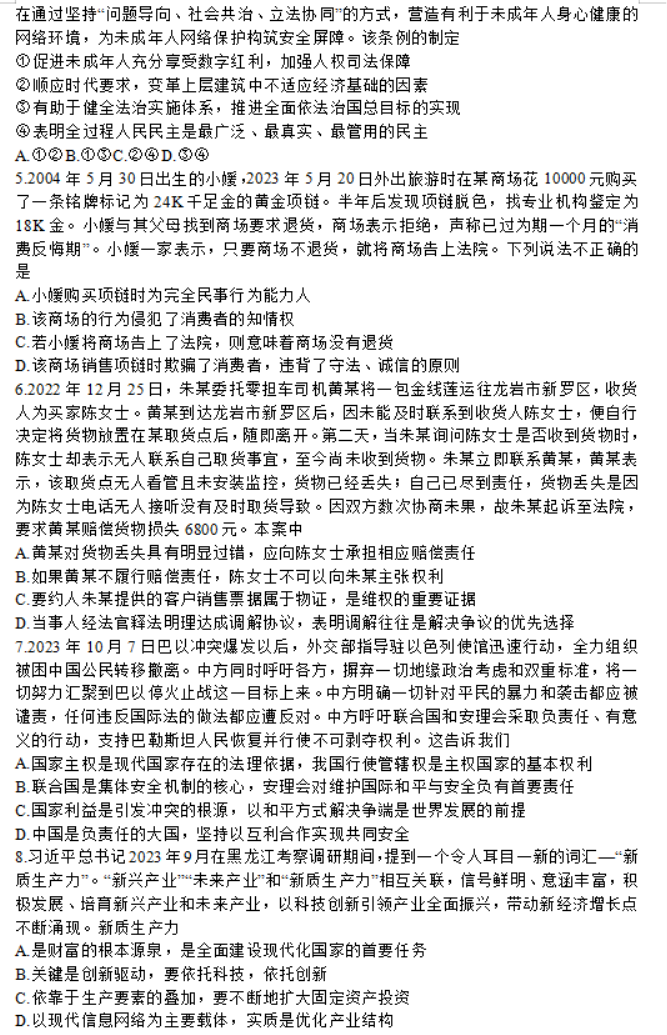江苏常熟市高三政治试题及答案解析