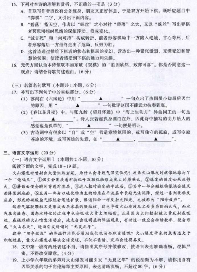 江苏常熟市高三12月语文真题及答案解析