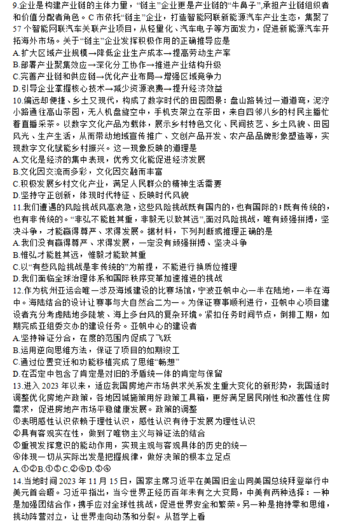 江苏常熟市高三政治试题及答案解析